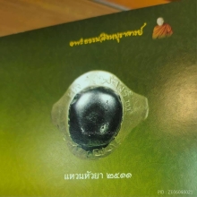 หายาก // แหวนหัวยา หลวงพ่อจรัญ วัดอัมพวัน สิงห์บุรี