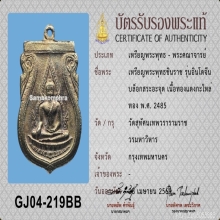 พระพุทธชินราช อินโดจีน ปี2485 กะไหล่ทองกรรมการ