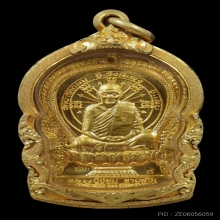 เหรียญนั่งพาน หลวงปู่ชอบ ฐานสโม เนื้อทองคำ เบอร์ 8