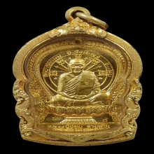 เหรียญนั่งพาน หลวงปู่ชอบ ฐานสโม เนื้อทองคำ เบอร์ 8