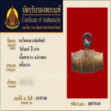ตะโพนหลวงพ่อภักตร์ วัดโบสถ์ จ.อ่างทอง