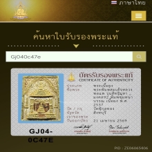 สมเด็จหลวงพ่อแพ พิมพ์ซุ้มหน้าบรรณ  เนื้อผง พ.ศ. 2537