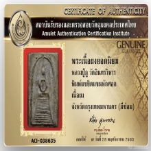 พระสมเด็จลป.ภู วัดอินทร์ฯ พิมพ์แซยิดแขนหักศอก
