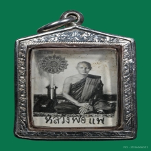 รูปถ่าย 2หน้า  หลวงพ่อแพ วัดพิกุลทอง สิงห์บุรี