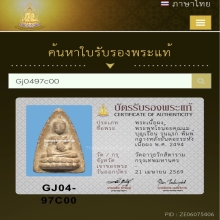 คุณแม่บุญเรือน รุ่นแรก พิมพ์กลางหลังยันต์อะระหัง พ.ศ.2494