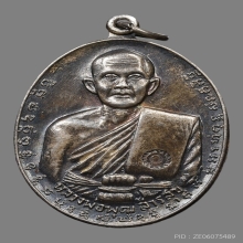 เหรียญหลวงพ่อพุฒ สารสุข วัดเขาไม้แดง ปี2518 (เนื้อเงิน)