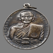 เหรียญหลวงพ่อพุฒ สารสุข วัดเขาไม้แดง ปี2518 (เนื้อเงิน)