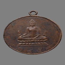 เหรียญพระพุทธชินราช วัดพระศรีวัตนมหาธาตุฯ(วัดใหญ่) ปี2457