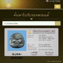  พระปิดตาหลวงปู่โต๊ะ พิมพ์กนกข้าง เนื้อผงใบลาน พ.ศ.2522