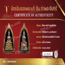 หลวงพ่อโสธร80ปี กรมตำรวจ เนื้อเงิน3กษัตริย์