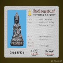 พระกริ่งหน้าฝรั่งวัดประสาทบุญญาวาสปี2506