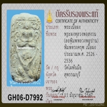 หลวงพ่อสงวน พิมพ์หนุมาน วัดไผ่พันมือ พร้อมบัตรสมาคม
