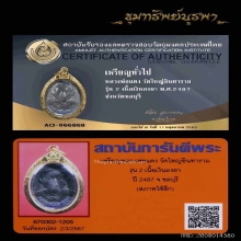 เหรียญ รุ่น 2 หลวงพ่อแดง วัดใหญ่ ชลบุรี