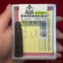 >>>..,ปลัดขิก หลวงพ่ออี๋ วัดสัตหีบ ไม้คูณ 2.75นิ้ว สวยๆ