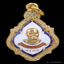 เหรียญพุ่มข้าวบิณฑ์ หลวงปู่แหวน ปี 2521 