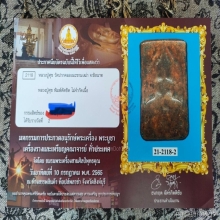 หลวงปู่ศุข วัดปากคลองมะขามเฒ่า พิมพ์ตัดชิด เนื้อทองแดง