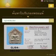  ขุนแผนพรายกัญญา ญาครูจุณฑ์ เนื้อก้นครกตะกรุดเงิน พ.ศ.2557