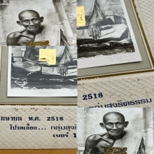 ภาพถ่ายหลวงปู่ศุข วัดปากคลองมะขามเฒ่า ปี 2518
