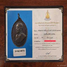  เหรียญอาจารย์ฝั้น อาจาโร รุ่นห้า  ปี พ.ศ. 2509