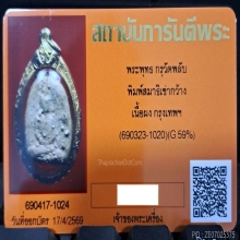 พระสมเด็จ กรุวัดพลับ พิมพ์สมาธิ เข่ากว้าง เลี่ยมทอง