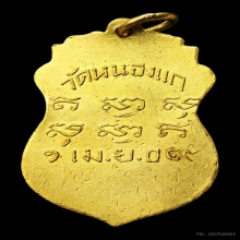 เหรียญ รุ่นแรก หลวงพ่อคำ วัดหนองแก ปี09 