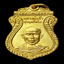 เหรียญ รุ่นแรก หลวงพ่อคำ วัดหนองแก ปี09 