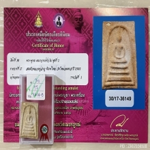 สมเด็จบางขุนพรหม02 พิมพ์ใหญ่