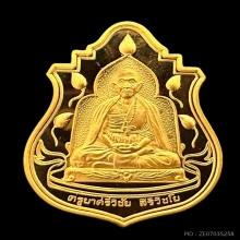 #พระทองคำ.. เหรียญครูบาศรีวิชัย