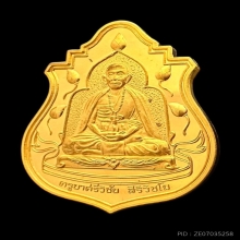 #พระทองคำ.. เหรียญครูบาศรีวิชัย