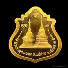 #พระทองคำ.. เหรียญครูบาศรีวิชัย
