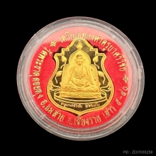 #พระทองคำ.. เหรียญครูบาศรีวิชัย