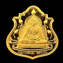 #พระทองคำ.. เหรียญครูบาศรีวิชัย
