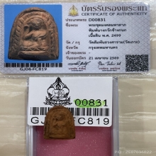 +บัตรสมาคม นางกวักมงคลมหาลาภ คุณแม่บุญเรือน เนื้อผง วัดอาวุธ