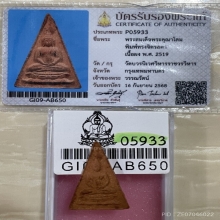 +บัตรสมาคม พระสมเด็จอุณาโลมจิตรลดา