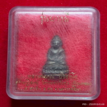 พระกริ่งบารมี หลวงพ่อคูณ ออกวัดหนองบัวทุ่ง ปี 36 เนื้อนวะ