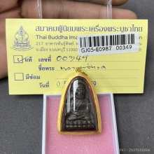 หลวงพ่อทวด หลังหนังสือใหญ่ เนื้อทองแดง พ.ศ. 2508 