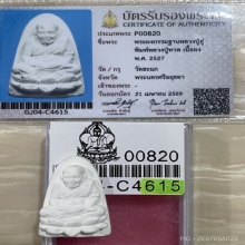 +บัตรสมาคม หลวงปู่ทวดพระธาตุเสด็จ หลวงปู่ดู่