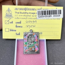 เหรียญจตุคามหลวงพ่อโชติ รุ่นเหนือดวง เนื้อตะกั่ว พ.ศ. 2549