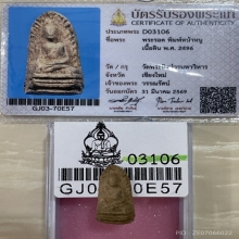 +บัตรสมาคม พระรอดวัดพระสิงห์ พิมพ์หน้าหนู