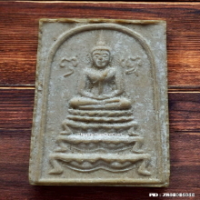 พระสมเด็จฐานขาโต๊ะรุ่นแรก หลวงปู่หนู วัดทุ่งแหลม ปี 2516
