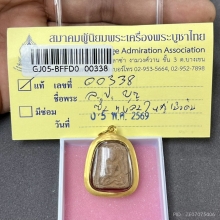 หลวงปู่บุญ พิมพ์ซุ้มแหลมใหญ่ เนื้อดินเผา พ.ศ. 2456