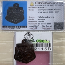 +บัตรสมาคม สมาคม กะลาราหูหลวงพ่อจืด วัดโพธิ์เศรษฐี