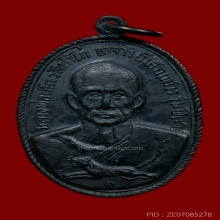 เหรียญหลวงพ่อเล็ก และเหรียญหลวงปู่เทียน วัดป่าไก่ จ.ราชบุรี