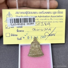 เหรียญระฆังหลวงพ่อพรหม รุ่นส.ช. เนื้ออัลปาก้า พ.ศ. 2513