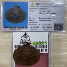 +บัตรสมาคม เหรียญหลวงปู่ศุข วัดประสาท