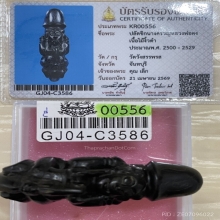 +บัตรสมาคม ปลัดขิกนางครวญ จารเต็ม หลวงพ่อคง วัดวังสรรพรส