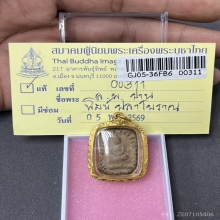 หลวงพ่อปาน พิมพ์ทรงปลาโบราณ  เนื้อดินเผา พ.ศ.2454
