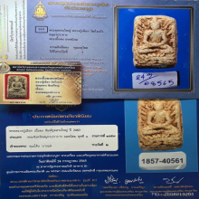 พระหลวงปู่เผือก วัดกิ่งแก้ว จ.สมุทรปราการ พิมพ์ขุดสระใหญ่