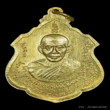 เหรียญหลวงพ่อแดง หลวงพ่อเจริญ เนื้อทองคำ