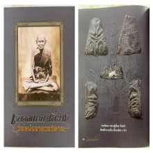 พระปิดตาหัวบานเย็น หลวงปู่เอี่ยม 